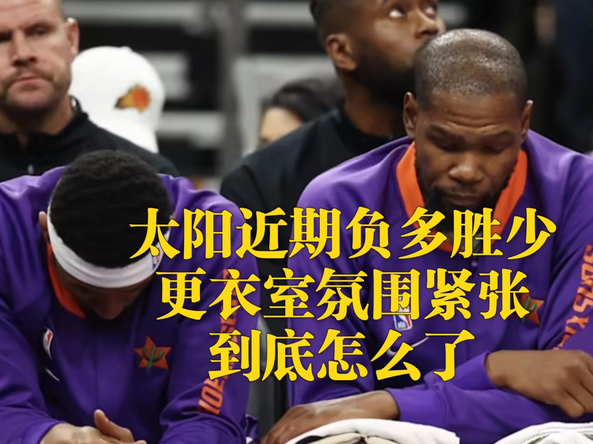 太阳队惨败后更衣室爆发冲突，主帅回应，自己任何都是.-爱游戏体育